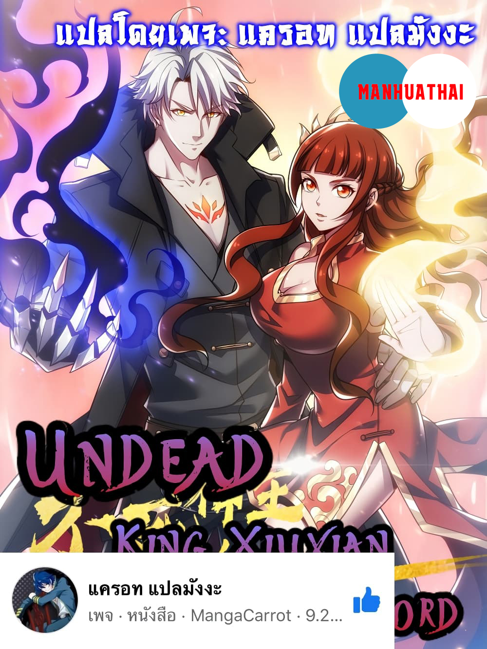 Undead King Beyond 63 (1)